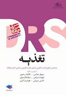 تغذیه  DRS ویراست سوم